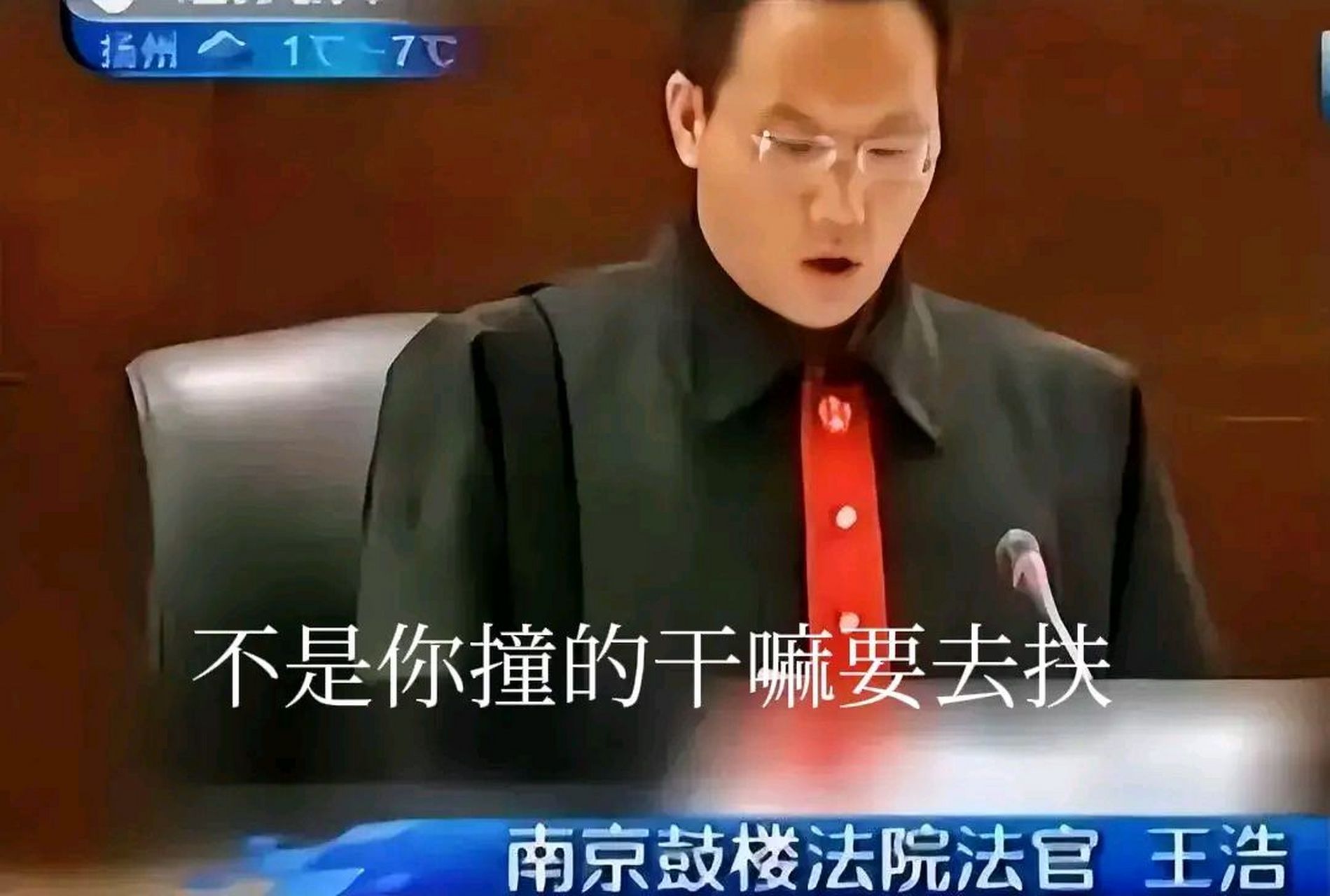 南京王浩法官说"不是你撞的干嘛要去扶"让我懂得了少管闲事,多看一眼