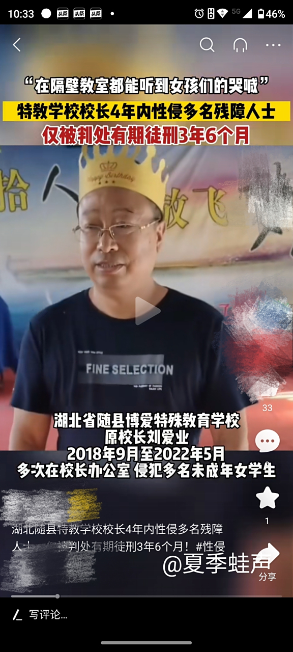 事情经过:湖北省随县博爱特校校长刘爱业从2018年9月至2022年5月期间