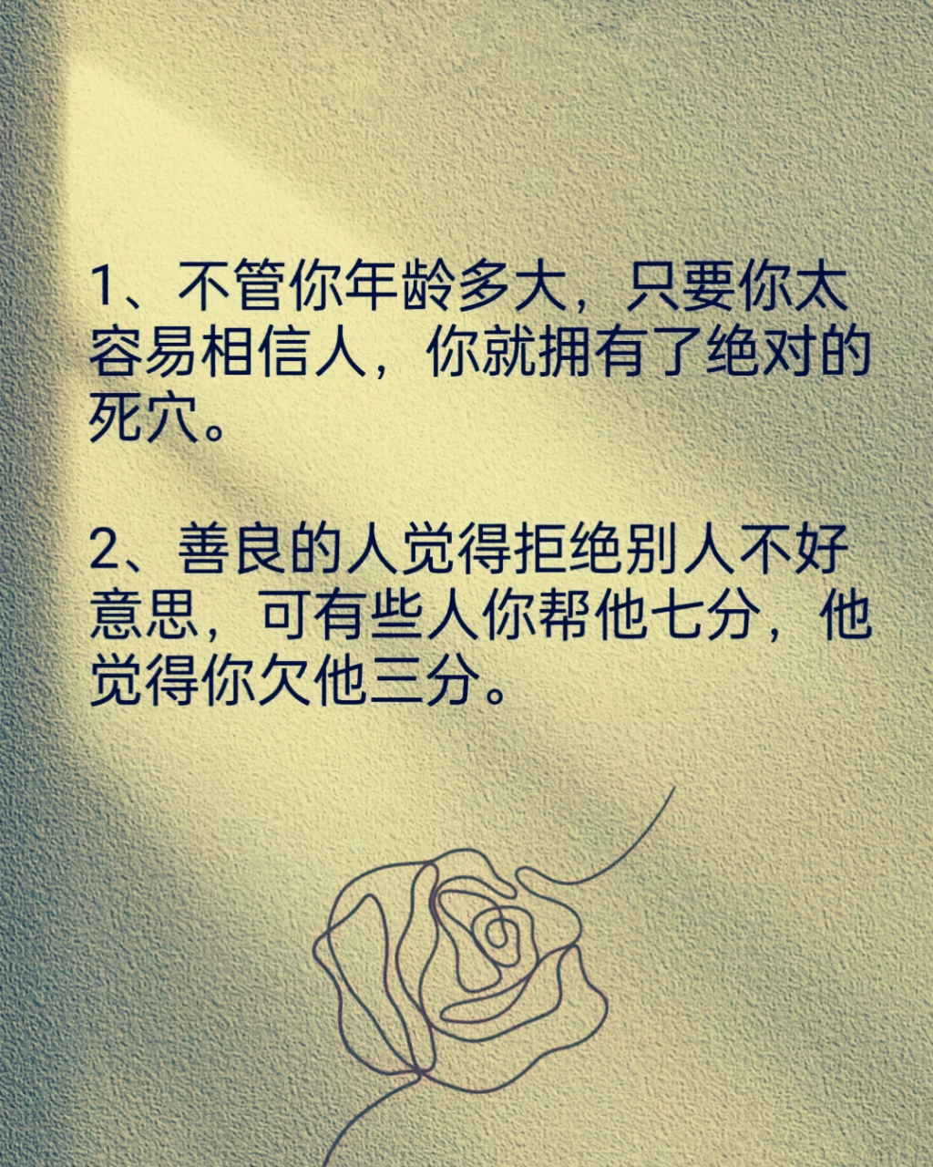 很现实一段话,不管你年龄多大,只要你太容易相信人,你就拥有了绝对的