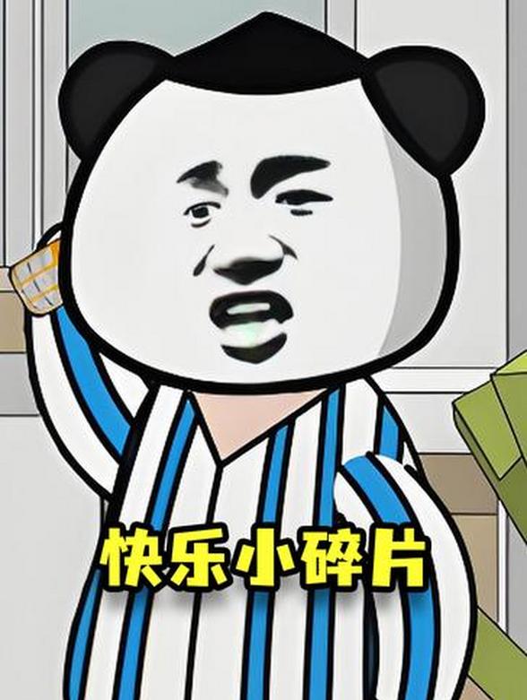 快乐小碎片