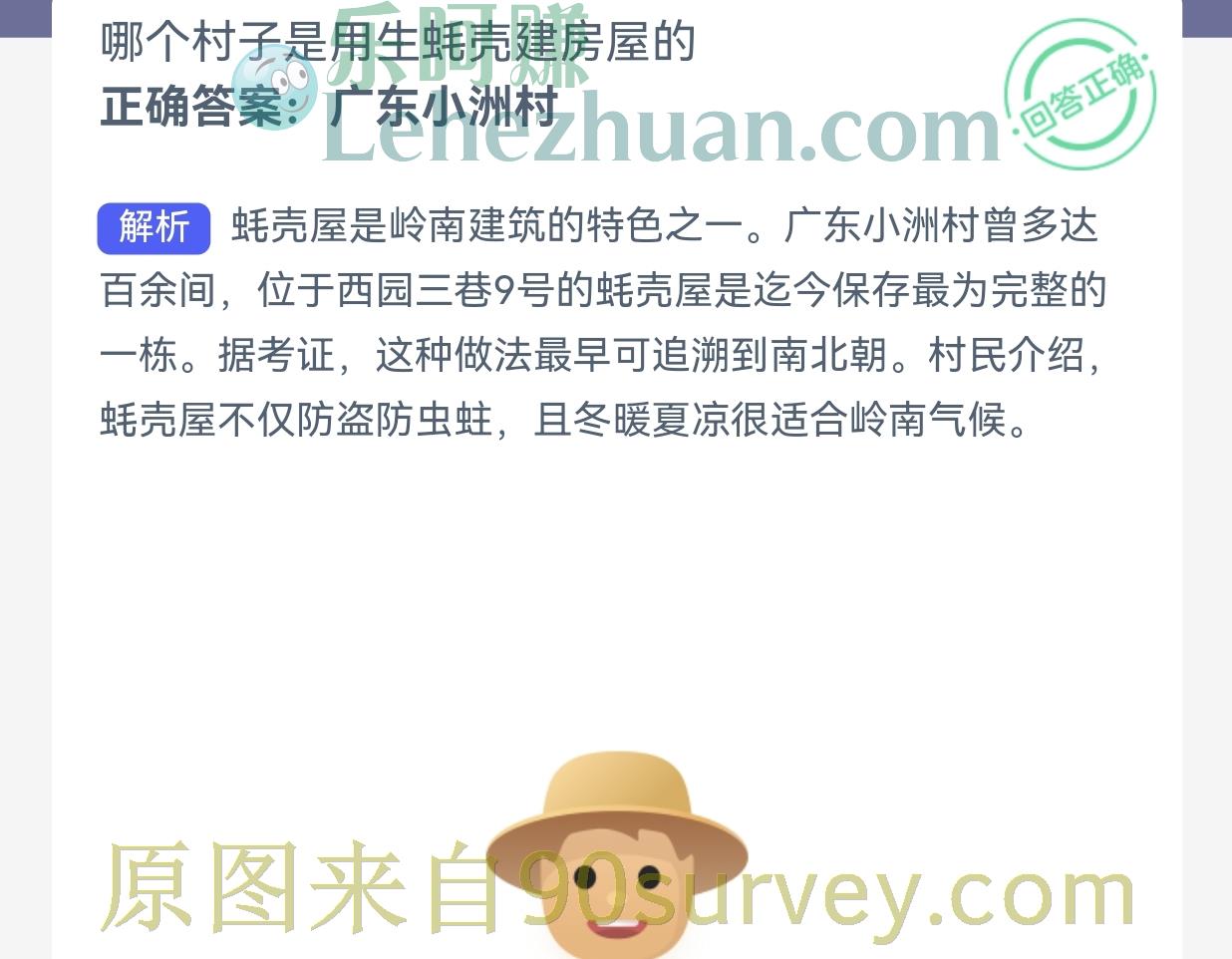 哪个村子是用生蚝壳建房屋的？正确答案：广东小洲村