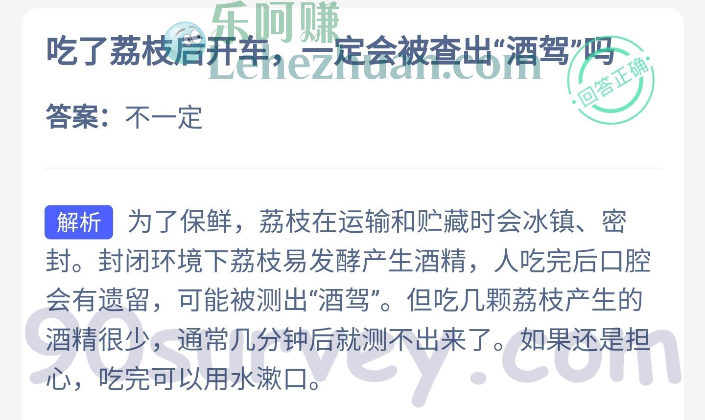 吃了荔枝后开车一定会被查出"酒驾”吗?答案:不一定 吃了荔枝后开车一定会被查出"酒驾”吗?答案:不一定