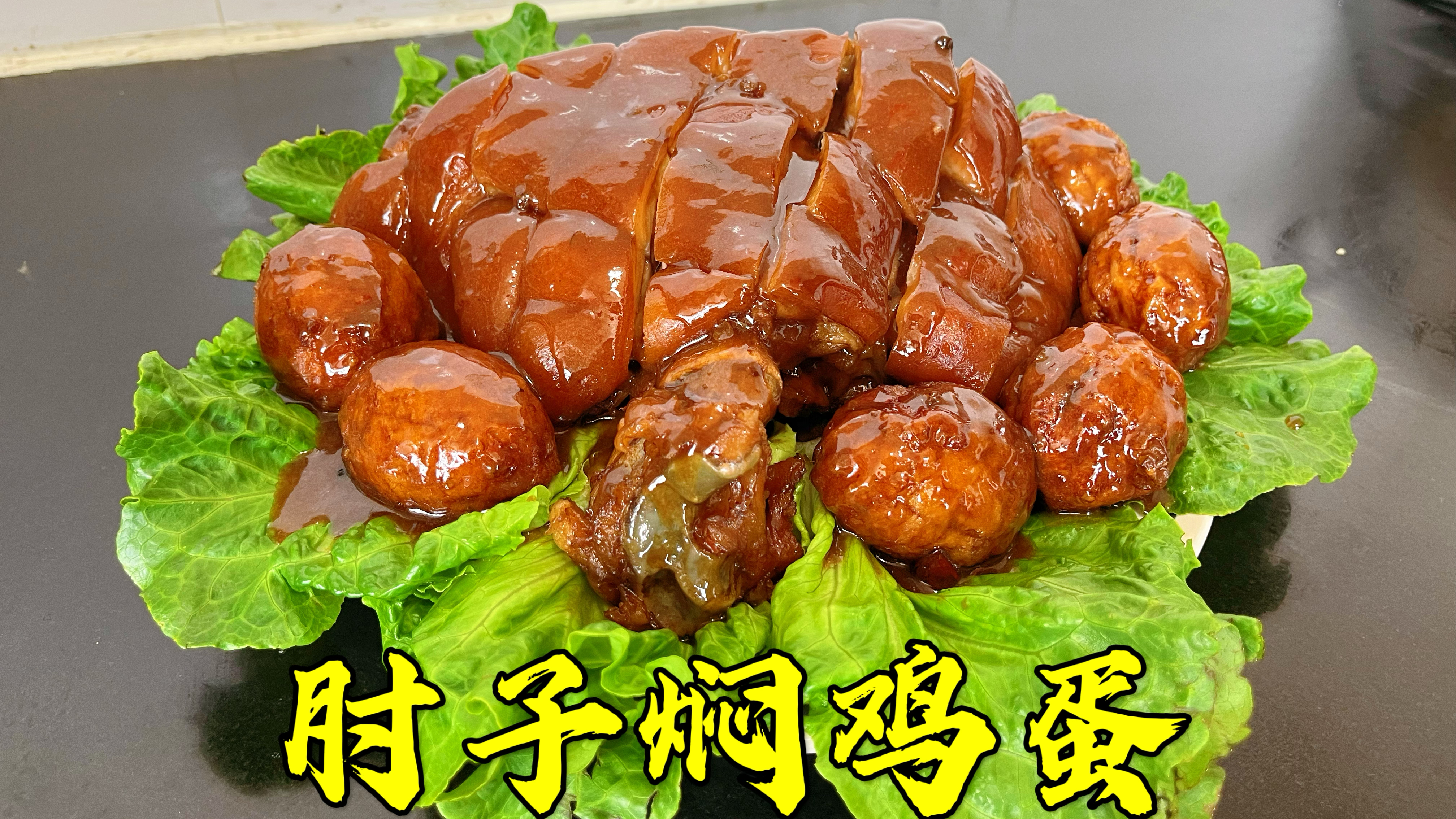 红烧肘子这样做太香了,软烂入味,吃起来一点都不腻,配米饭一绝