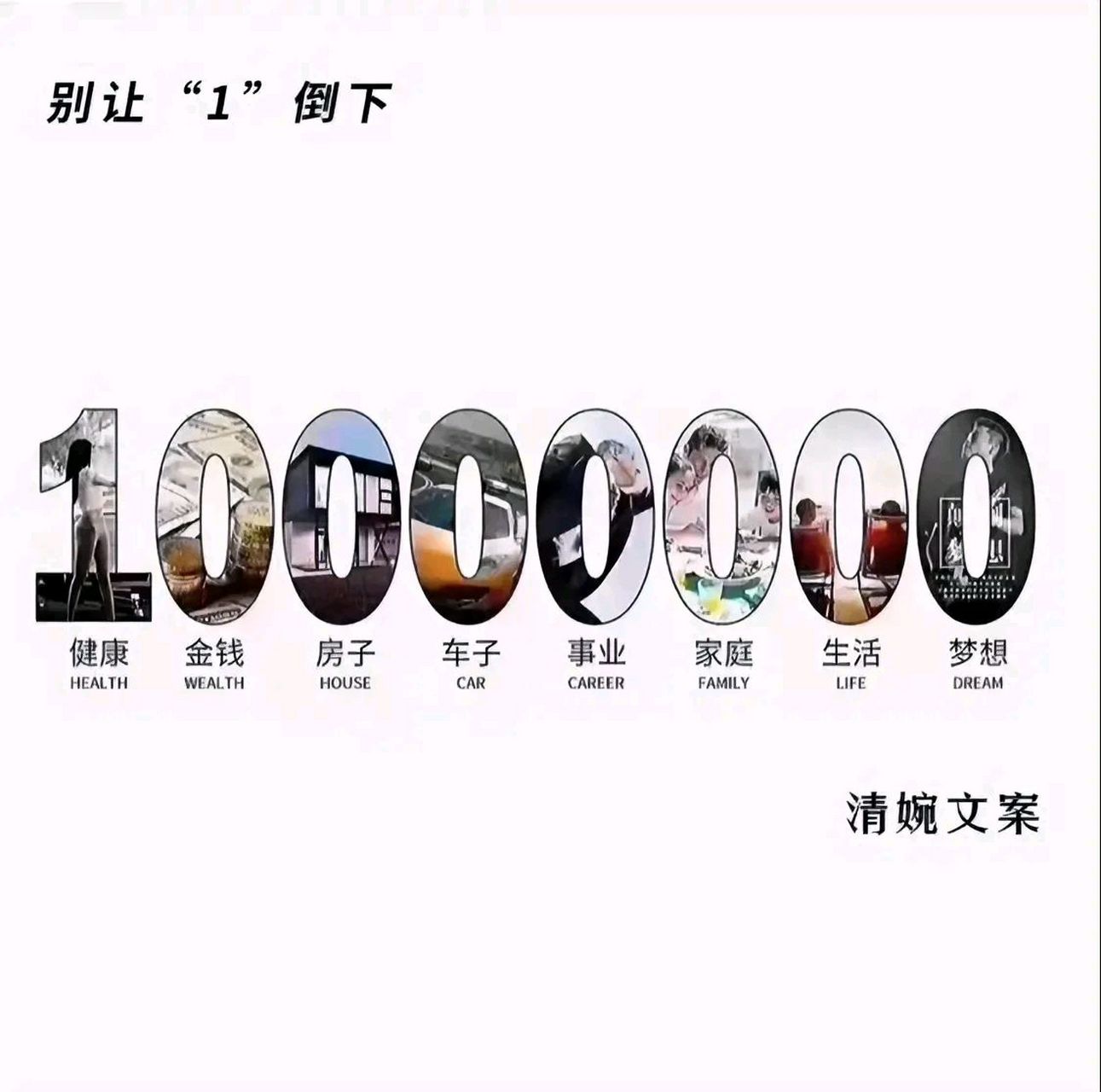 有1才有一切,别让1倒下