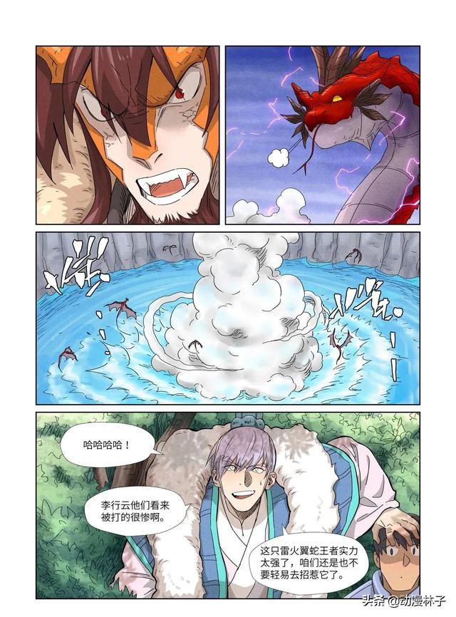 妖神记漫画免费全集