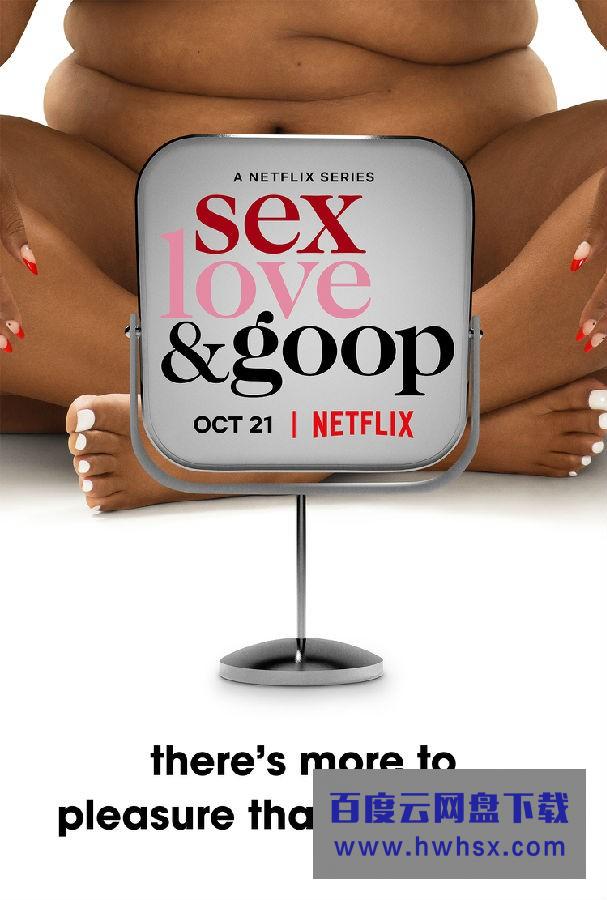 [GOOP 生活方式：有情有性 Sex, Love, and goop 第一季][全06集][英语中字][MP4/MKV]4K|1080P高清百度网盘