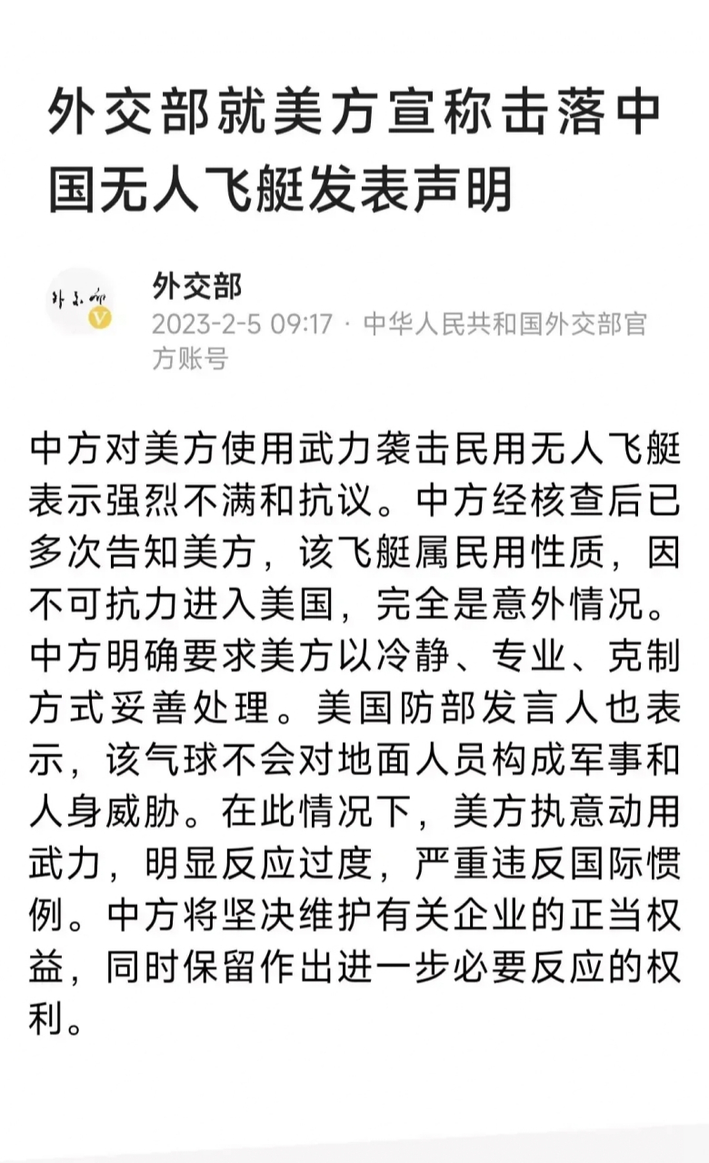 飞艇事件是美方恶意炒作,借题发挥,再次验证了美政府已全面步入反华