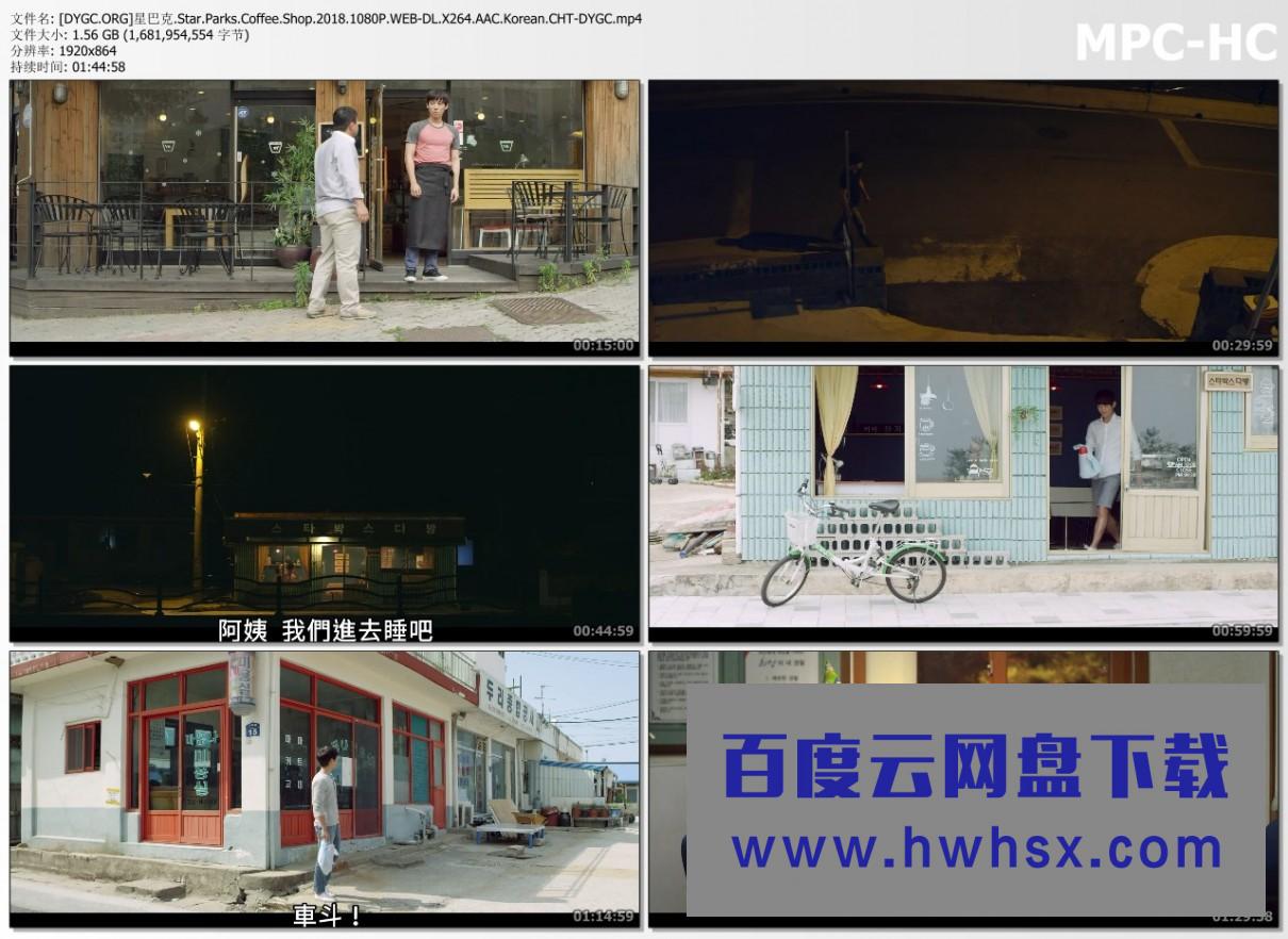 《星巴·克/白日梦咖啡馆》4k|1080p高清百度网盘
