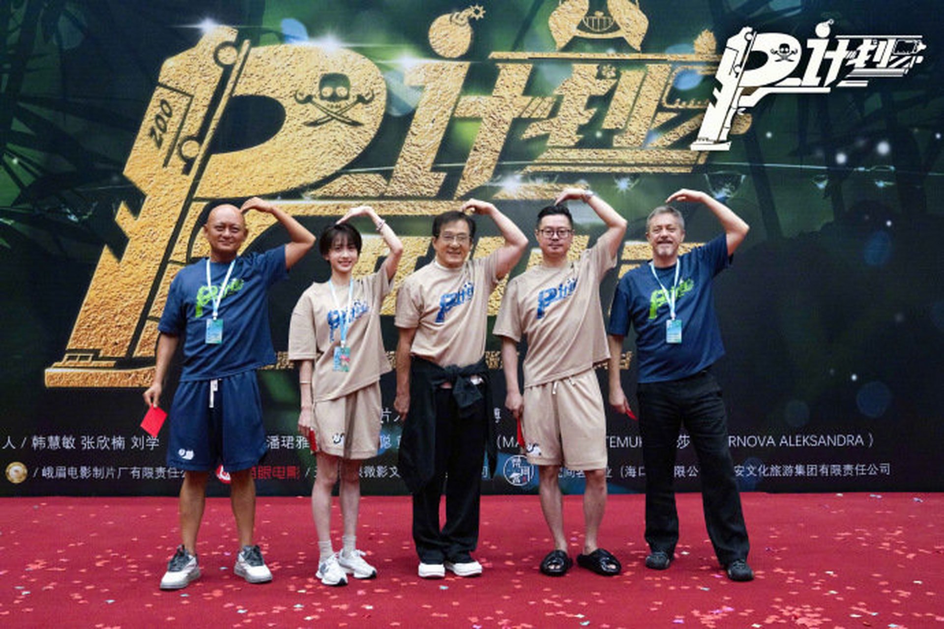 成龙领衔主演动作喜剧电影《p计划》官宣开机,阵容:张栾执导,成龙