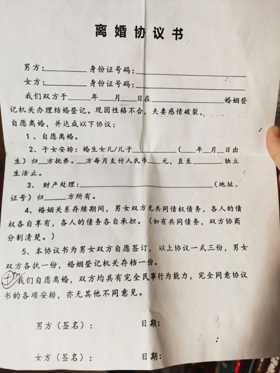 最新简单的离婚协议书图片