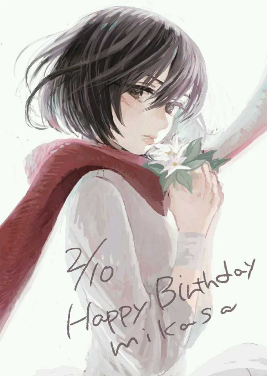 三笠2.10生日快乐[生日蛋糕]