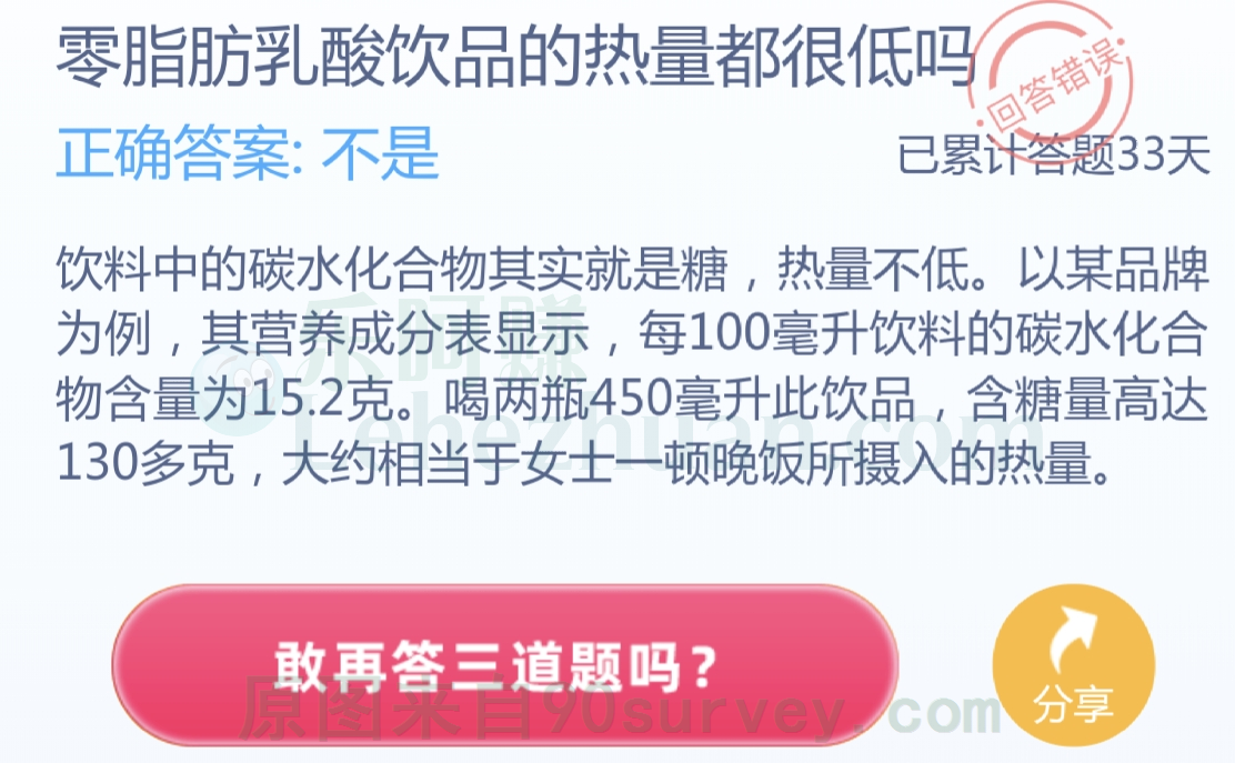 零脂肪乳酸饮品的热量并不是都很低 零脂肪乳酸饮品的热量并不是都很低