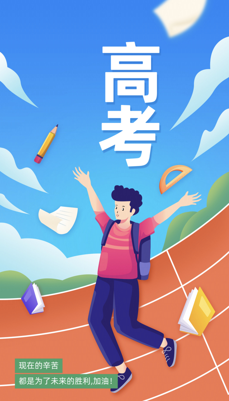 愿你们这些勇敢追逐梦想的人们,回来时充满斗志和自信.