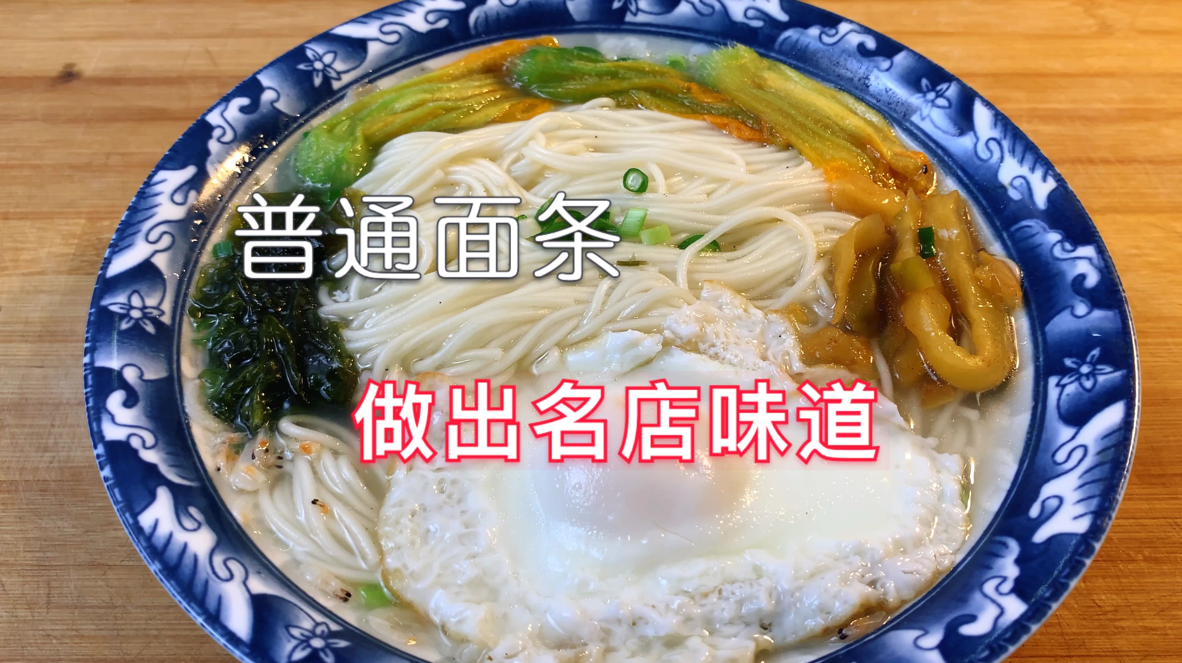 煮面条切忌水开下锅,面馆老板教你小技巧,2分出锅,爽滑又筋道