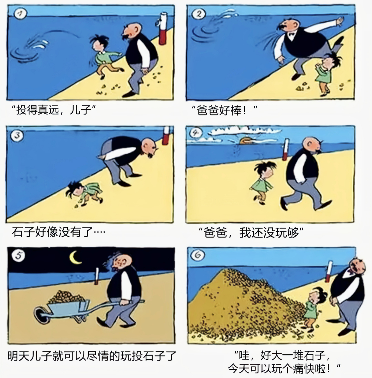 父与子踢错球漫画图片图片