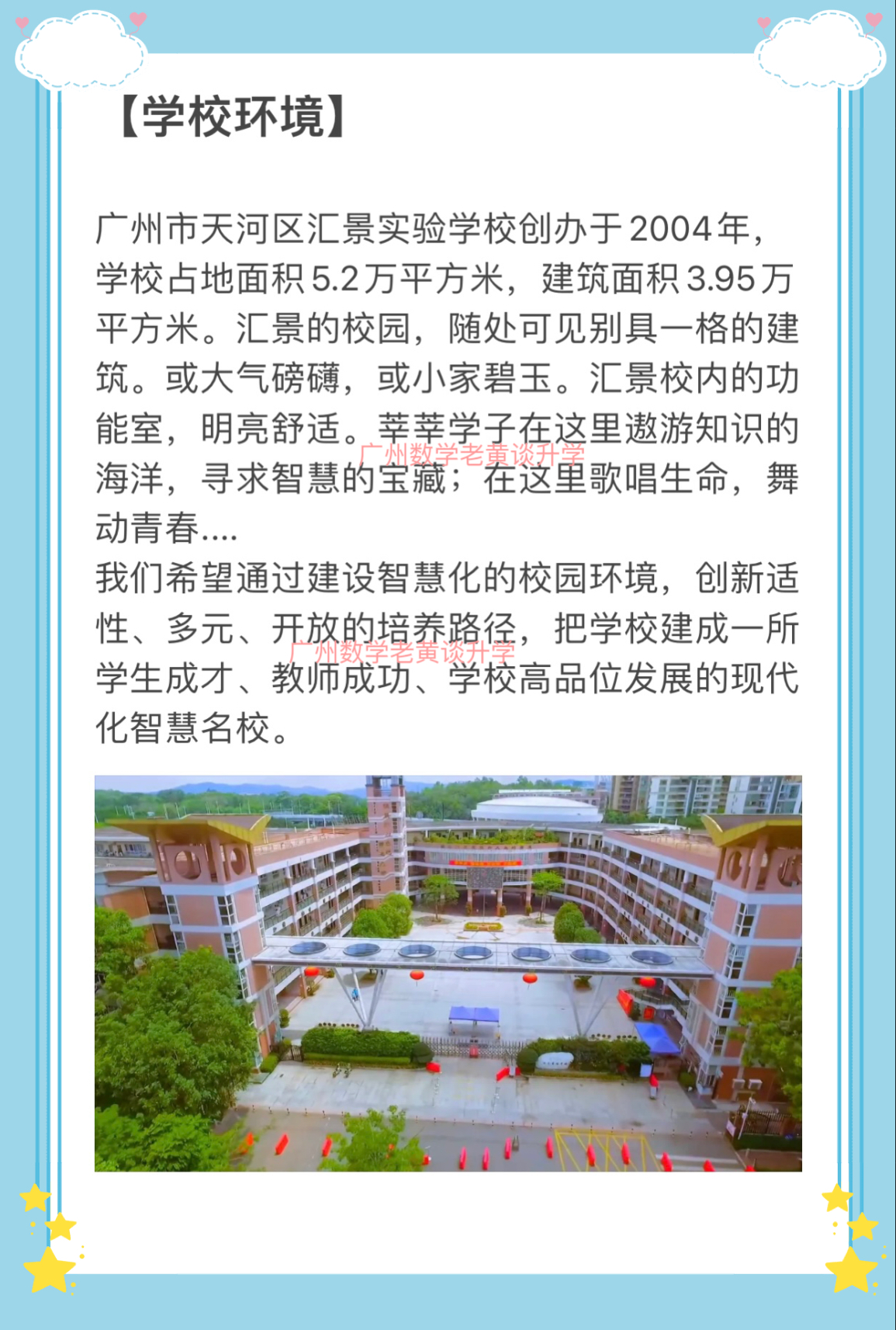 广州市天河区汇景实验学校