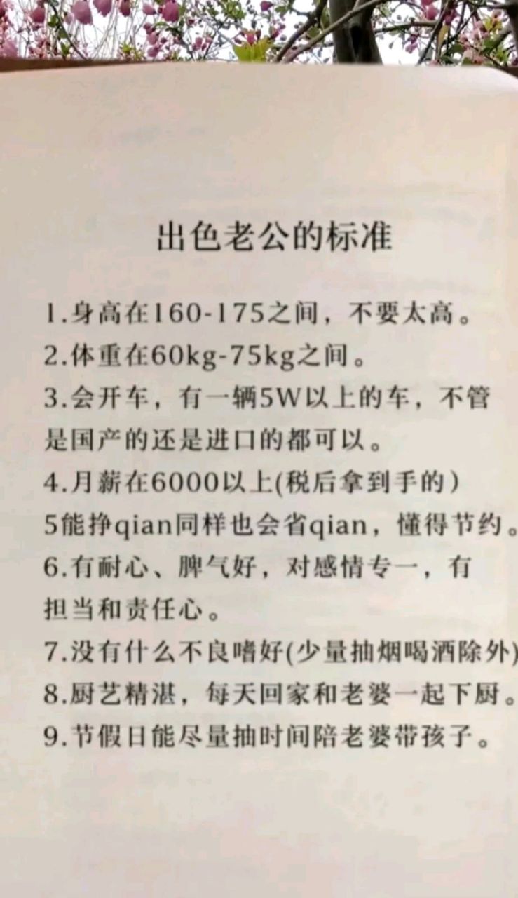 出色老公的标准: 1.身高160–175之间,不要太高; 2.
