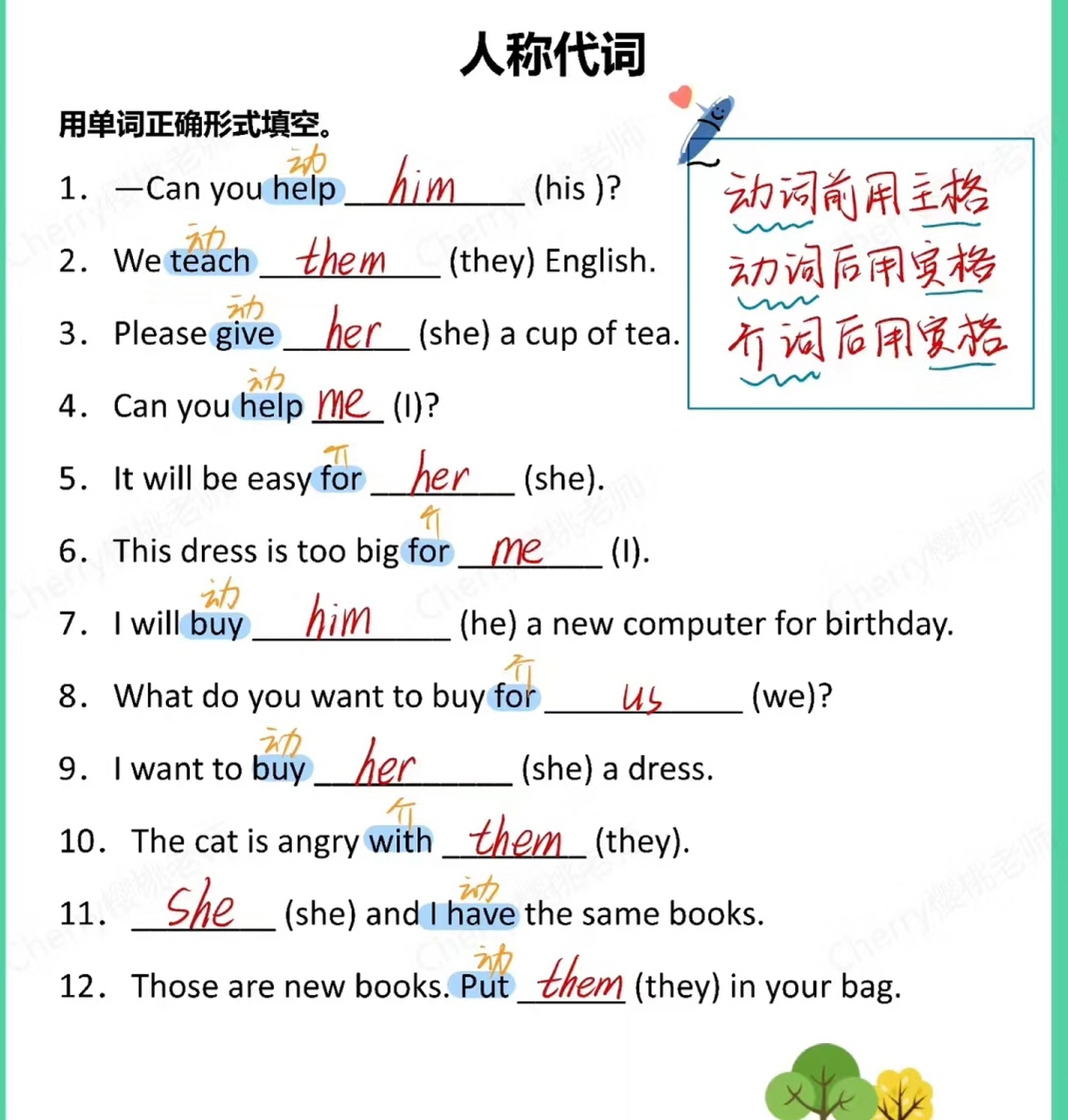 英语人称代词用法!非常实用!