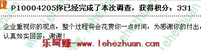 P10004205号问卷做题赚钱每题3元 P10004205号问卷做题赚钱每题3元