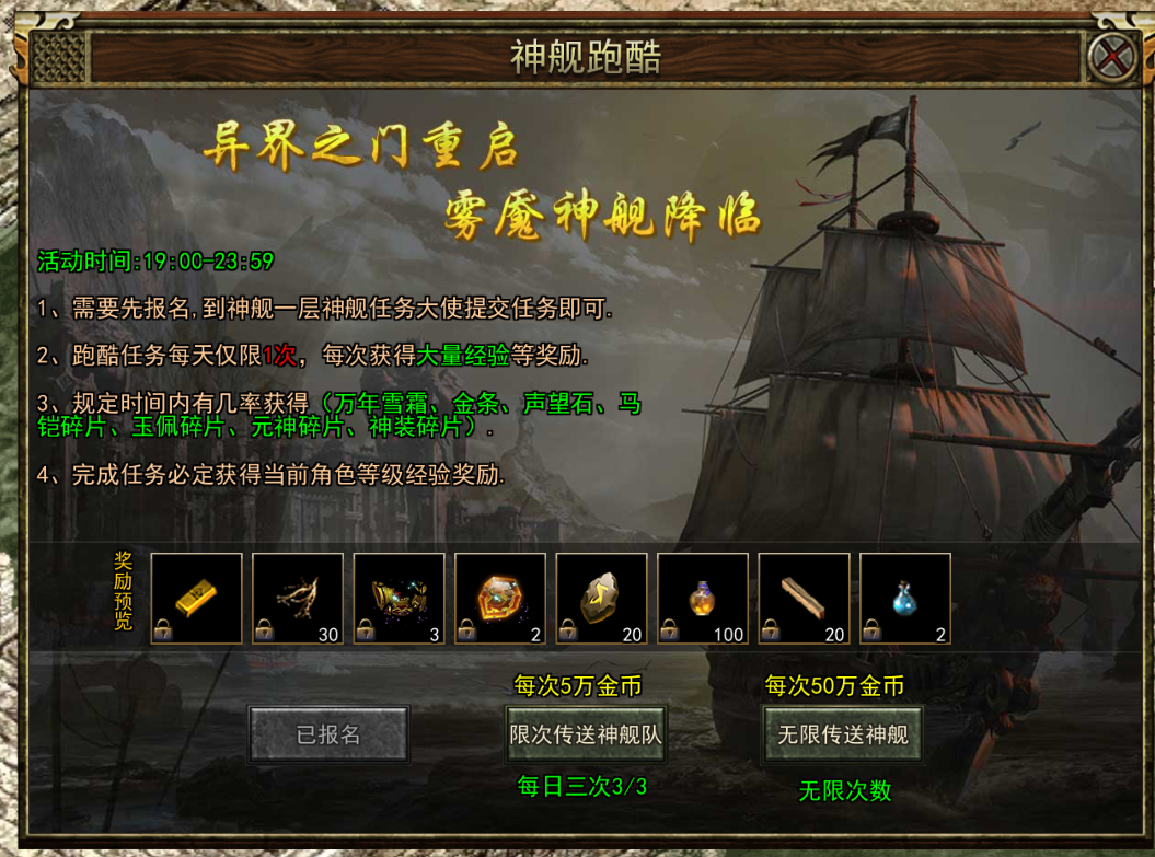 传奇3手游:神舰跑船玩法,最纯正的传奇