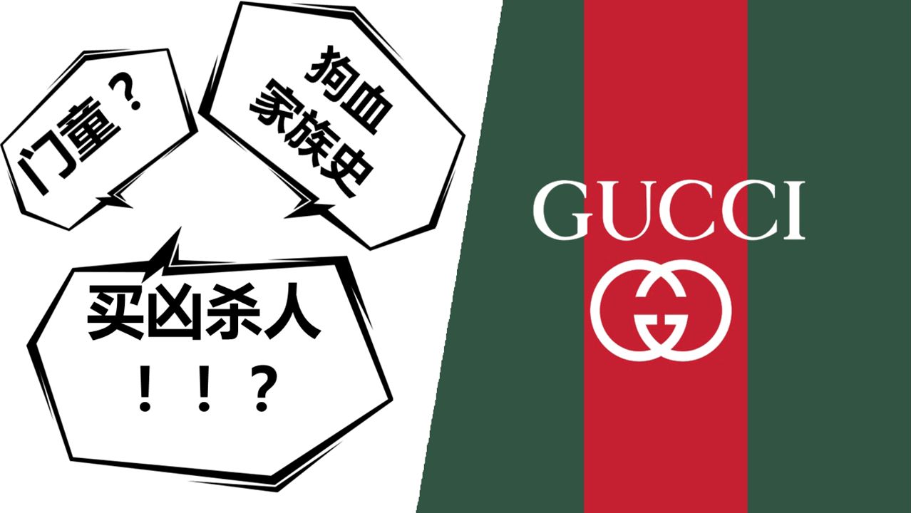 [图]「古驰品牌历史故事」5分钟带你了解古驰的11个冷知识