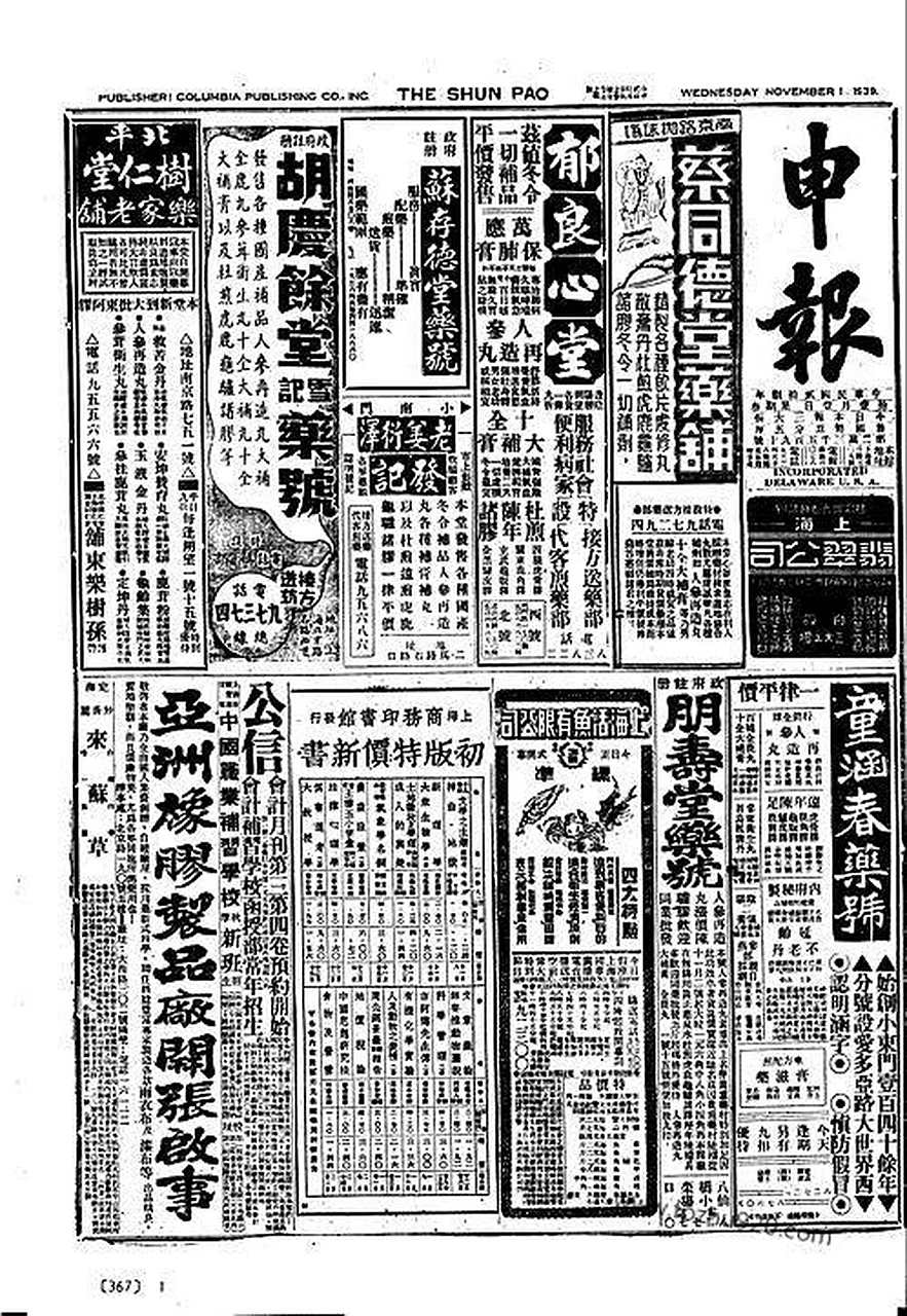 1932年12月4日《申报·自由谈》第四节--- 谈性  苏青     "我以为性