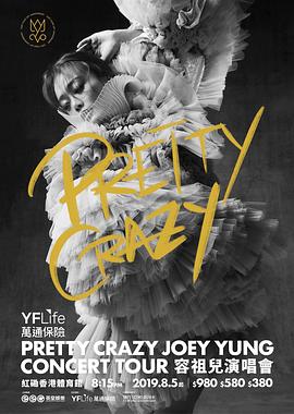 《 容祖儿 PRETTY CRAZY 演唱会》传奇内挂物品列表文件