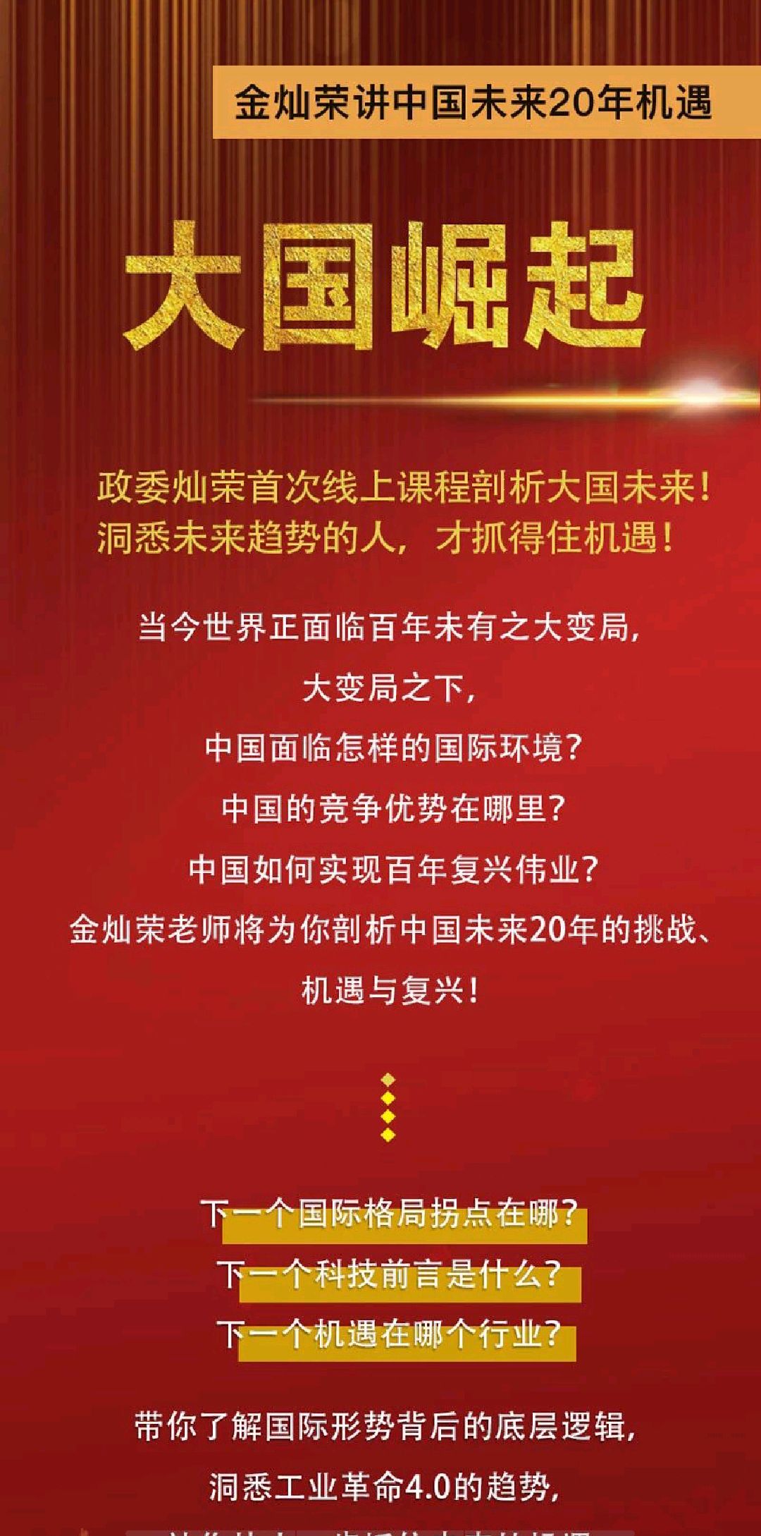 这是百年未有之大变局,中国崛起面临的新的4大格局