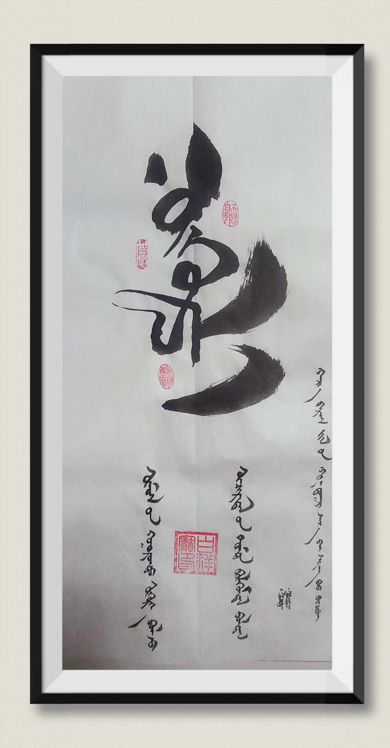 白祥宝蒙古书法