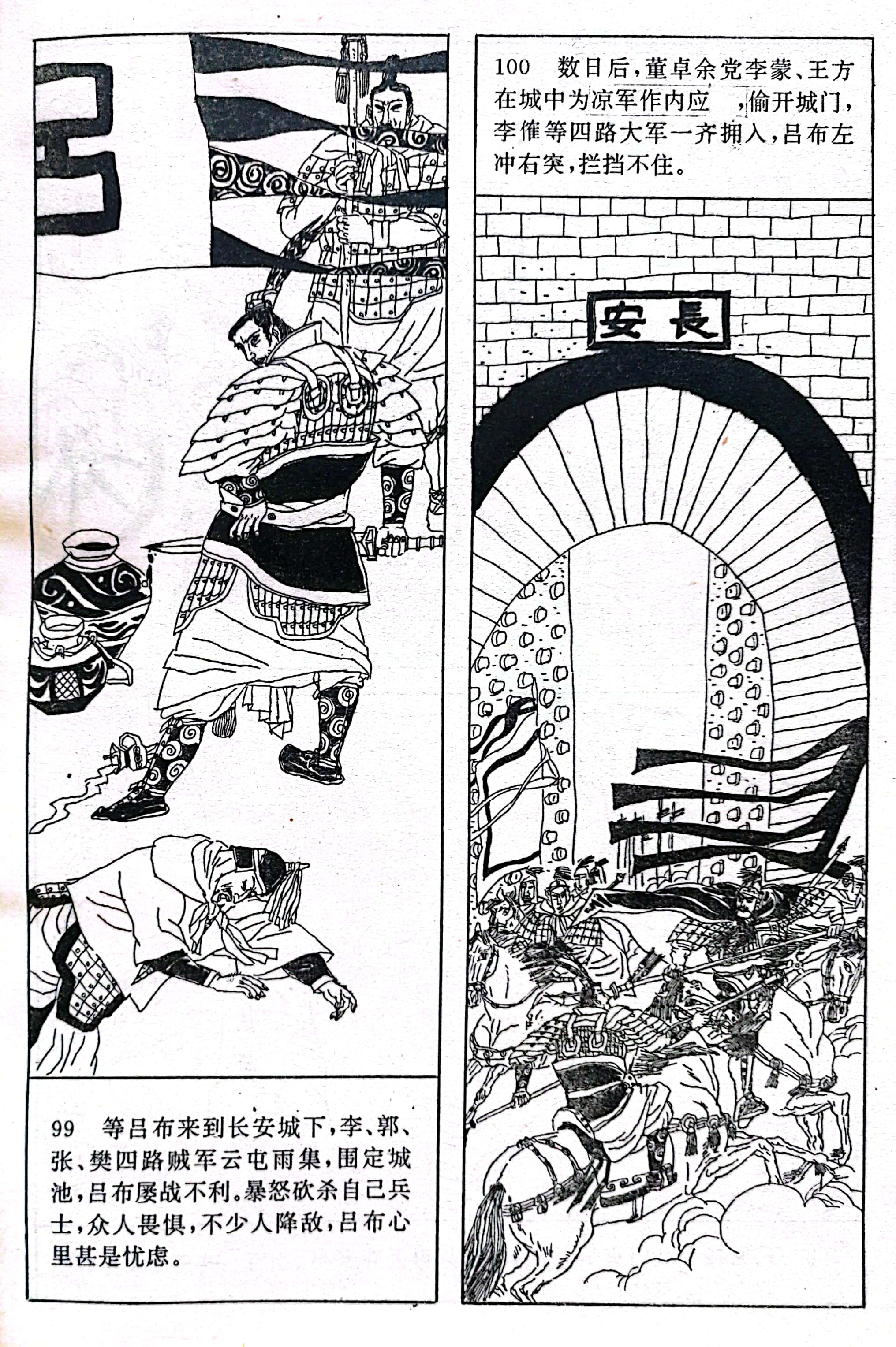 连环画|三国演义(连载19)