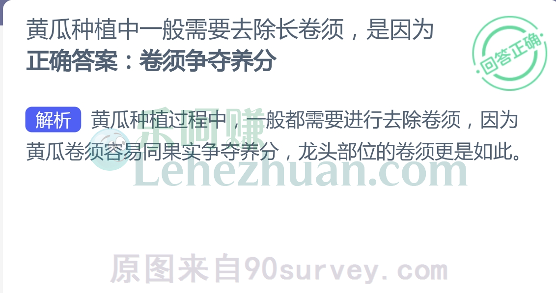 黄瓜种植中一般需要去除长卷须，是因为？