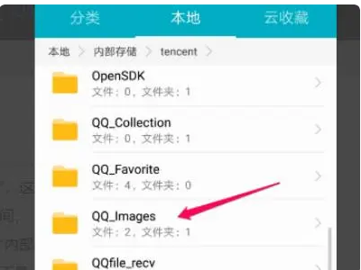 qq聊天圖片在哪個文件夾