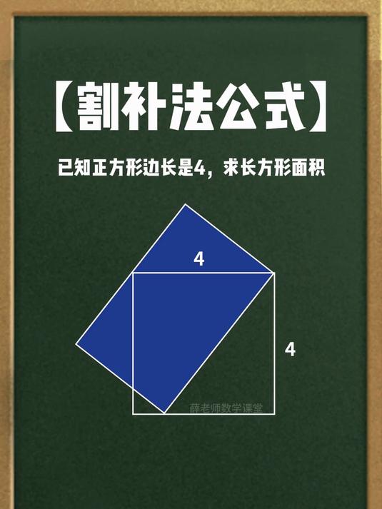 小学图形面积转换技巧（割补法）的简单介绍