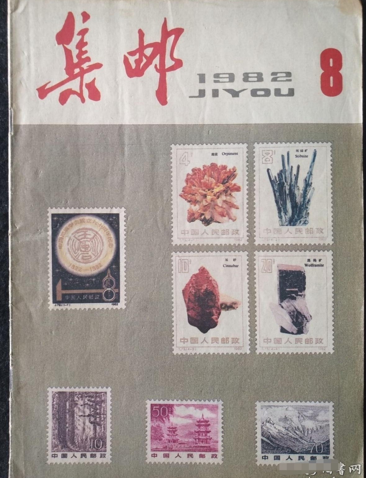 集邮—— 艺术的殿堂知识的海洋 老舍先生说过集邮长知识嗜爱颇