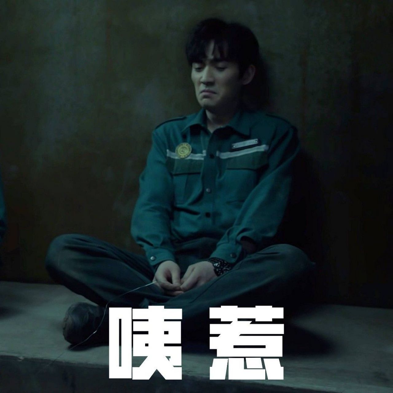 发送一些狗狗的表情包(双关意思) 出处《重启之极海听雷》吴邪,吴小狗
