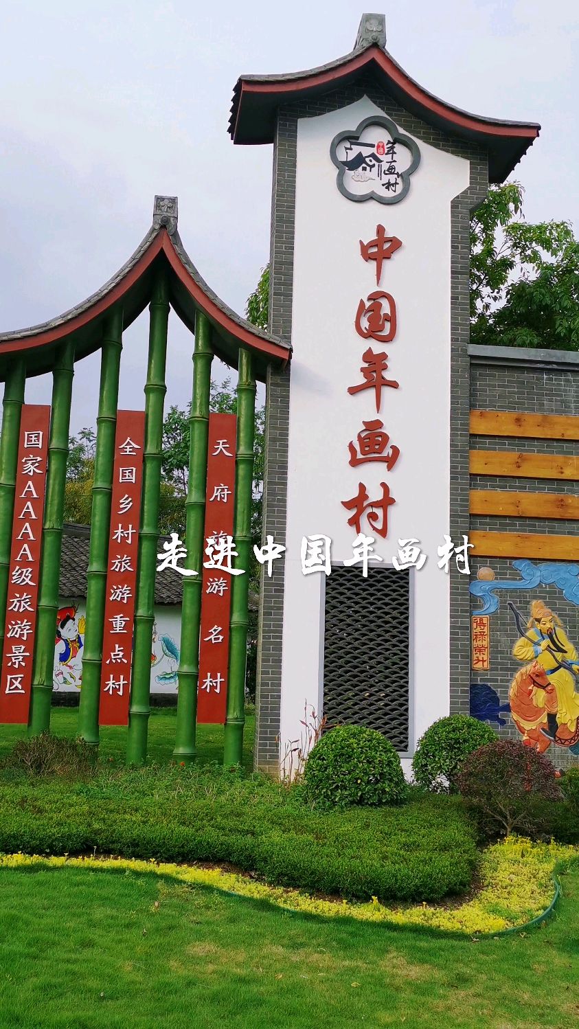 走进中国年画村