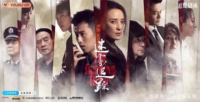 ⭐电视剧⭐迷雾追踪百度云网盘 资源分享【超前点映】插图1