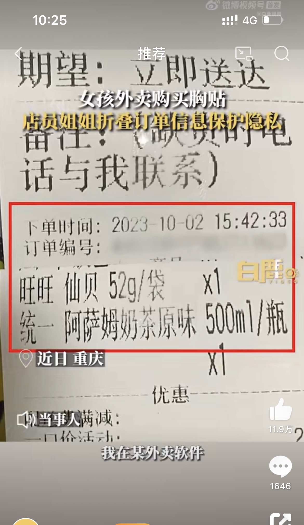 女孩在外卖平台下单购买胸贴收货时发现订单小票被人为折叠原来是