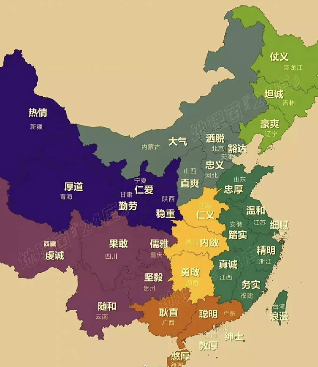 中国各省居民的性格特点