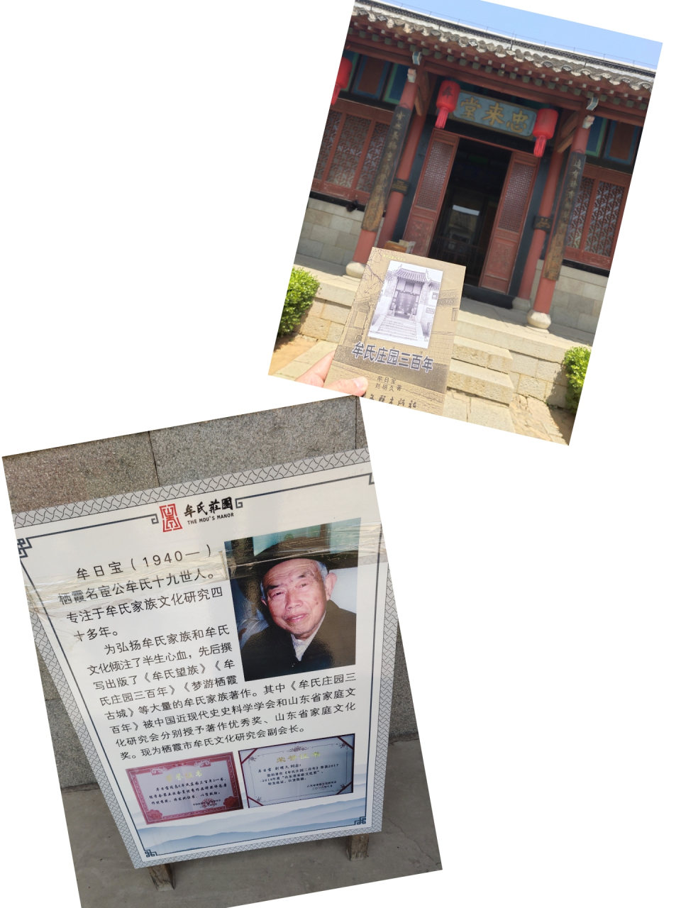 牟氏庄园-中国三大地主庄园之一  牟氏庄园,又称牟二黑庄园,位于