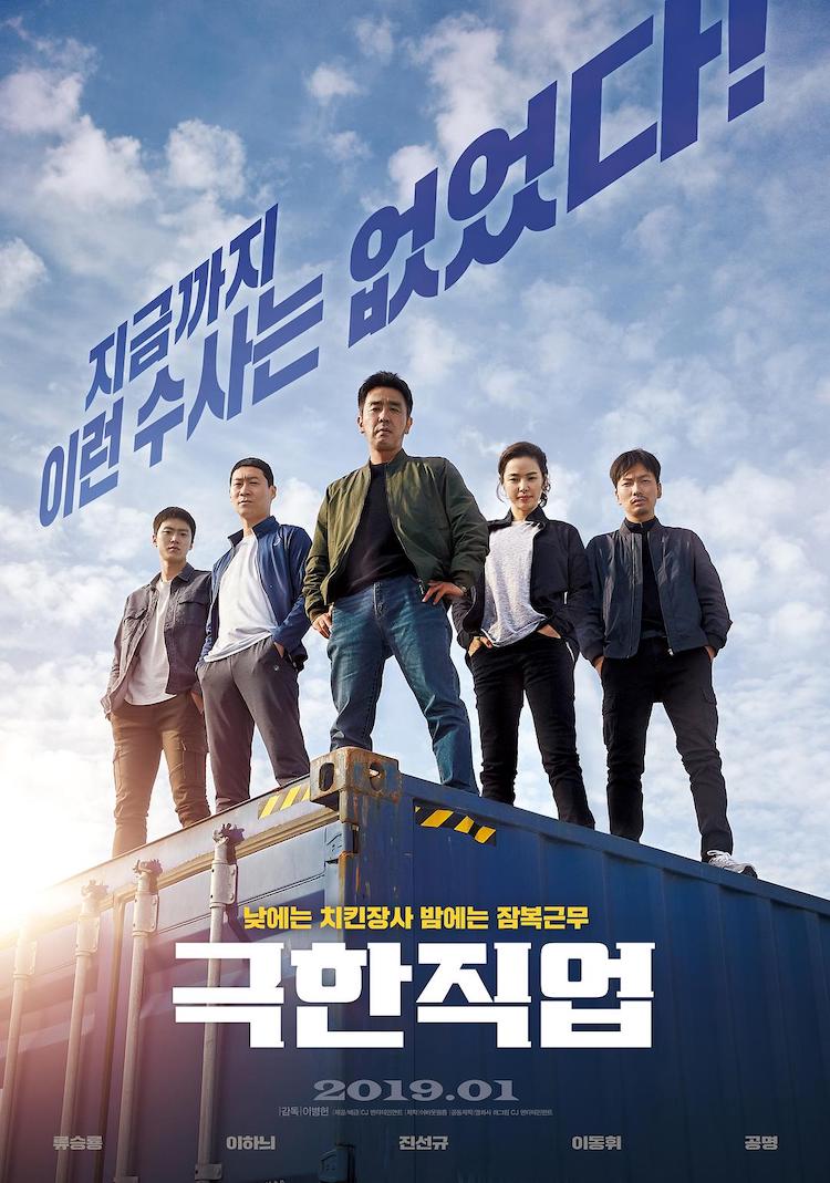 2019韩国喜剧电影《极限职业》颖评，被吹爆的电影到底好不好看？