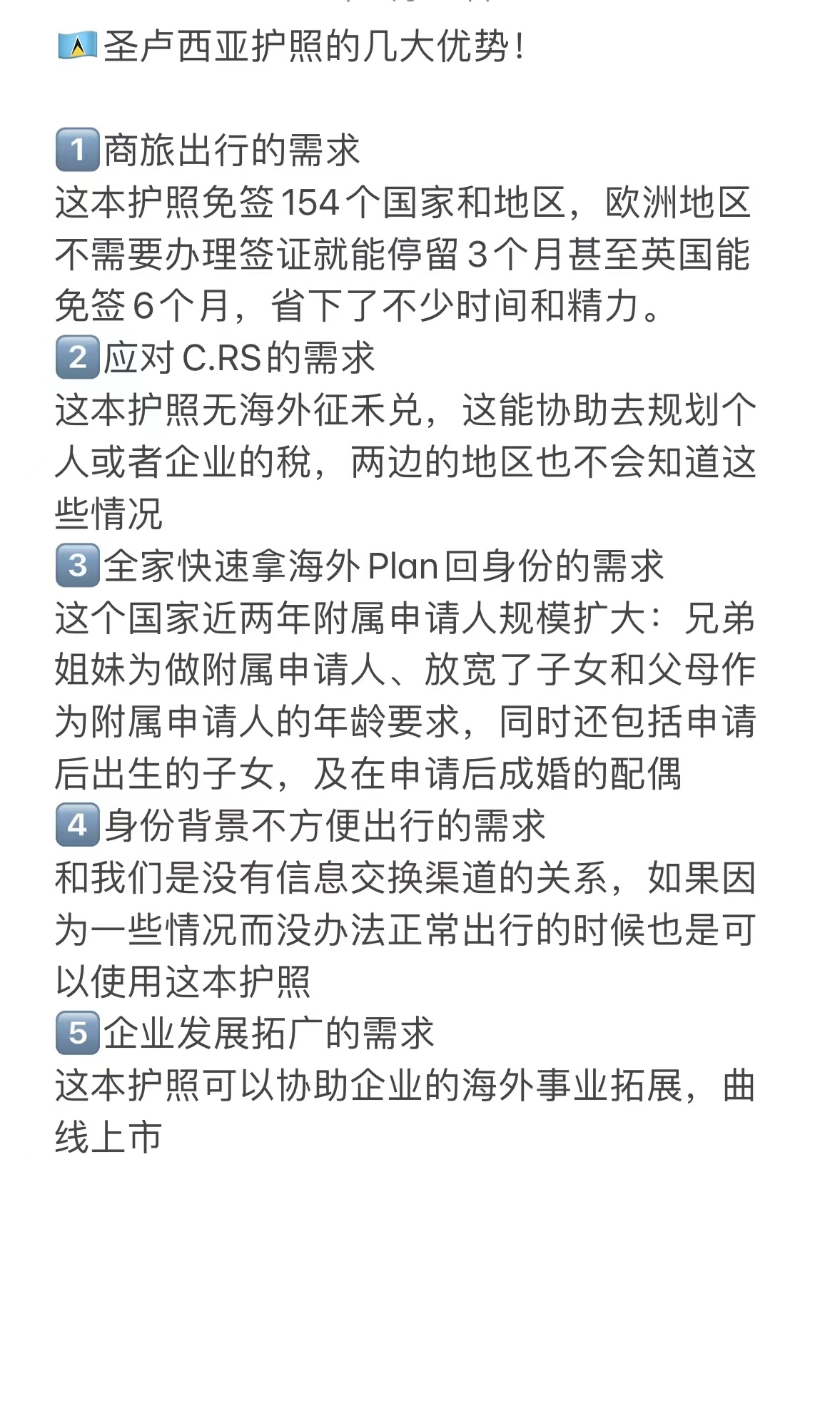 聖盧西亞護照的幾大優勢!