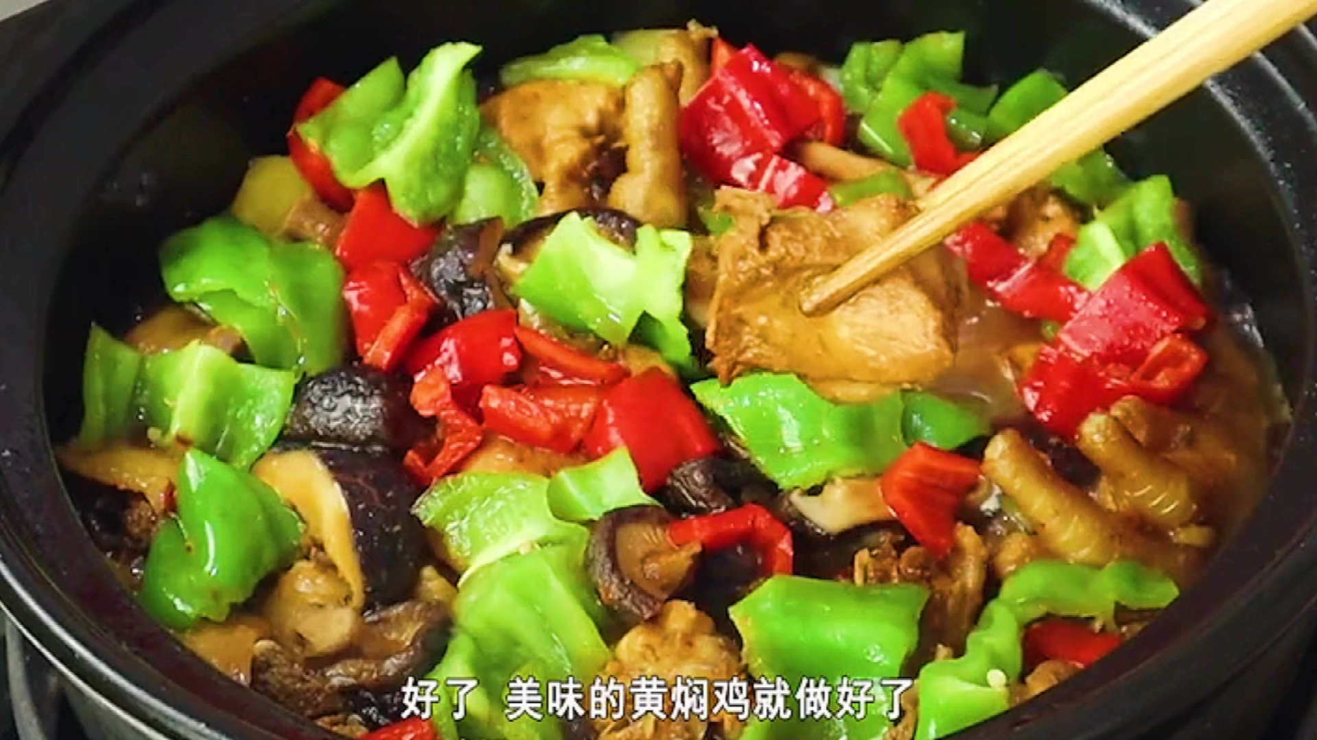 黄焖鸡家常做法 感谢大家的支持