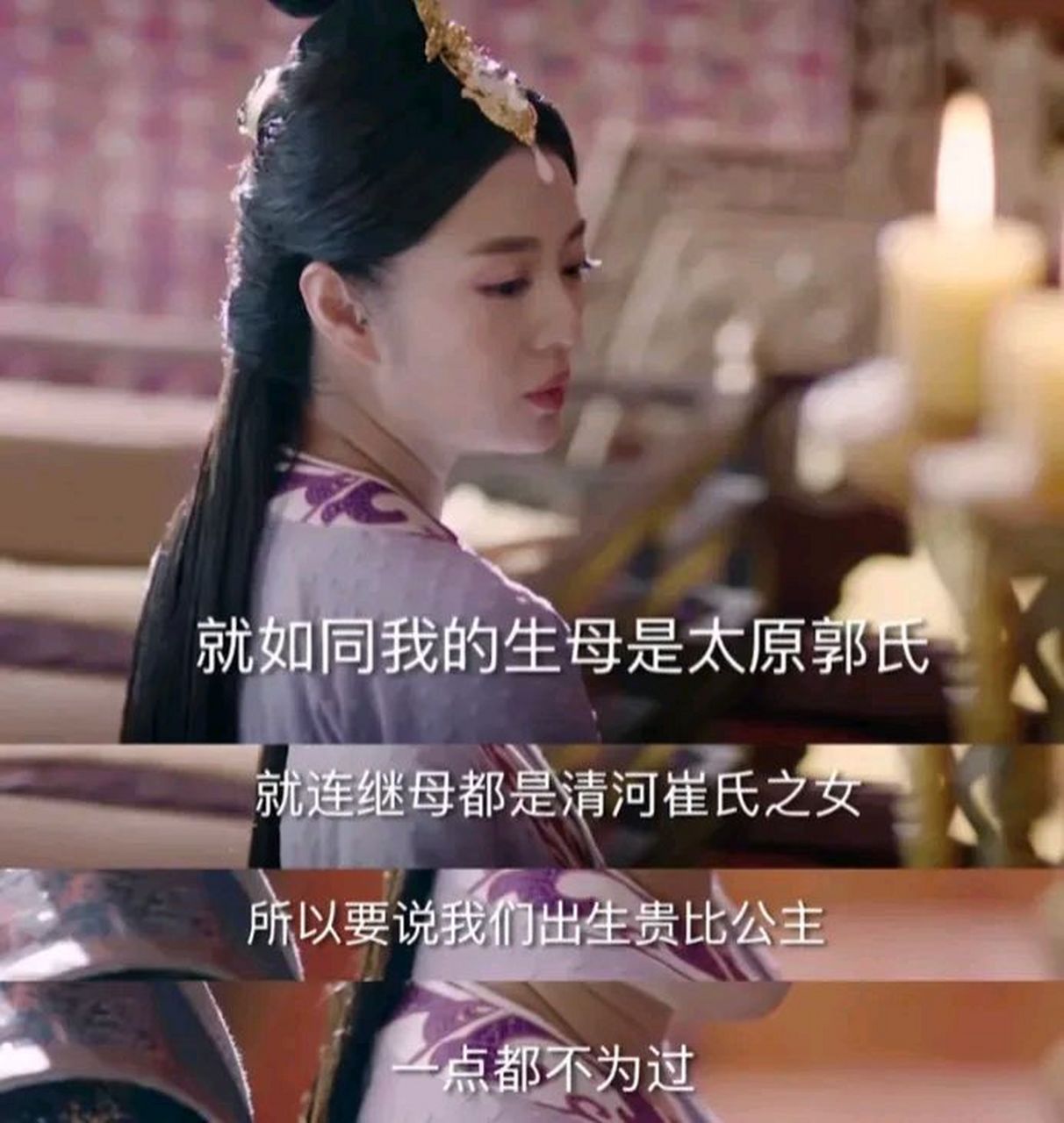 刚刚看了这里般若说她的母亲是太原郭氏,继母是清河崔氏,然后她们