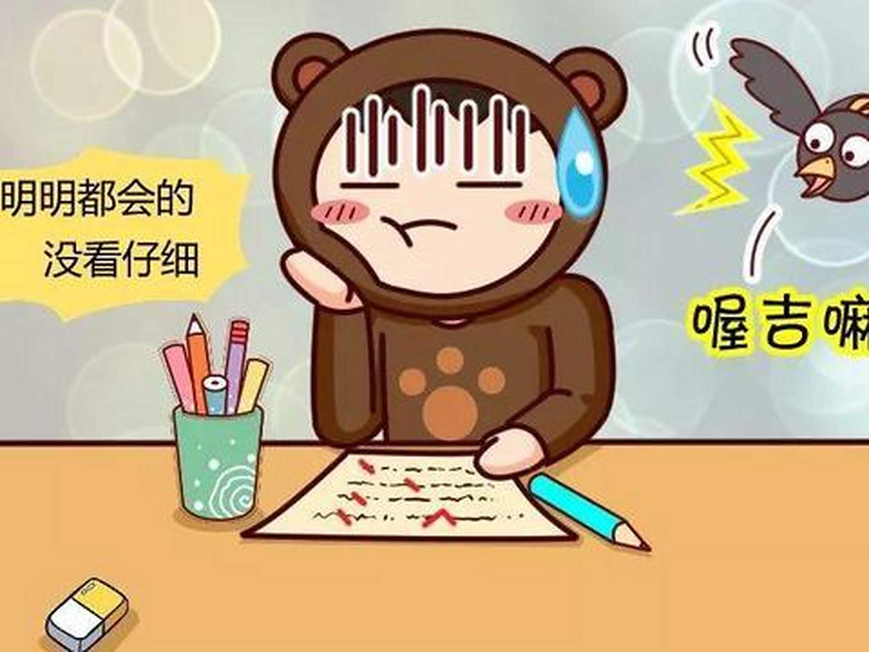 【孩子学习粗心的根源和解决方法】  您的孩子是不是在学习时经常粗心