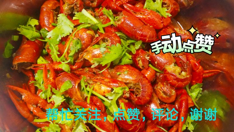 十三香龙虾这样做十斤不够吃,大厨秘方,外酥里嫩鲜香十足渣不剩
