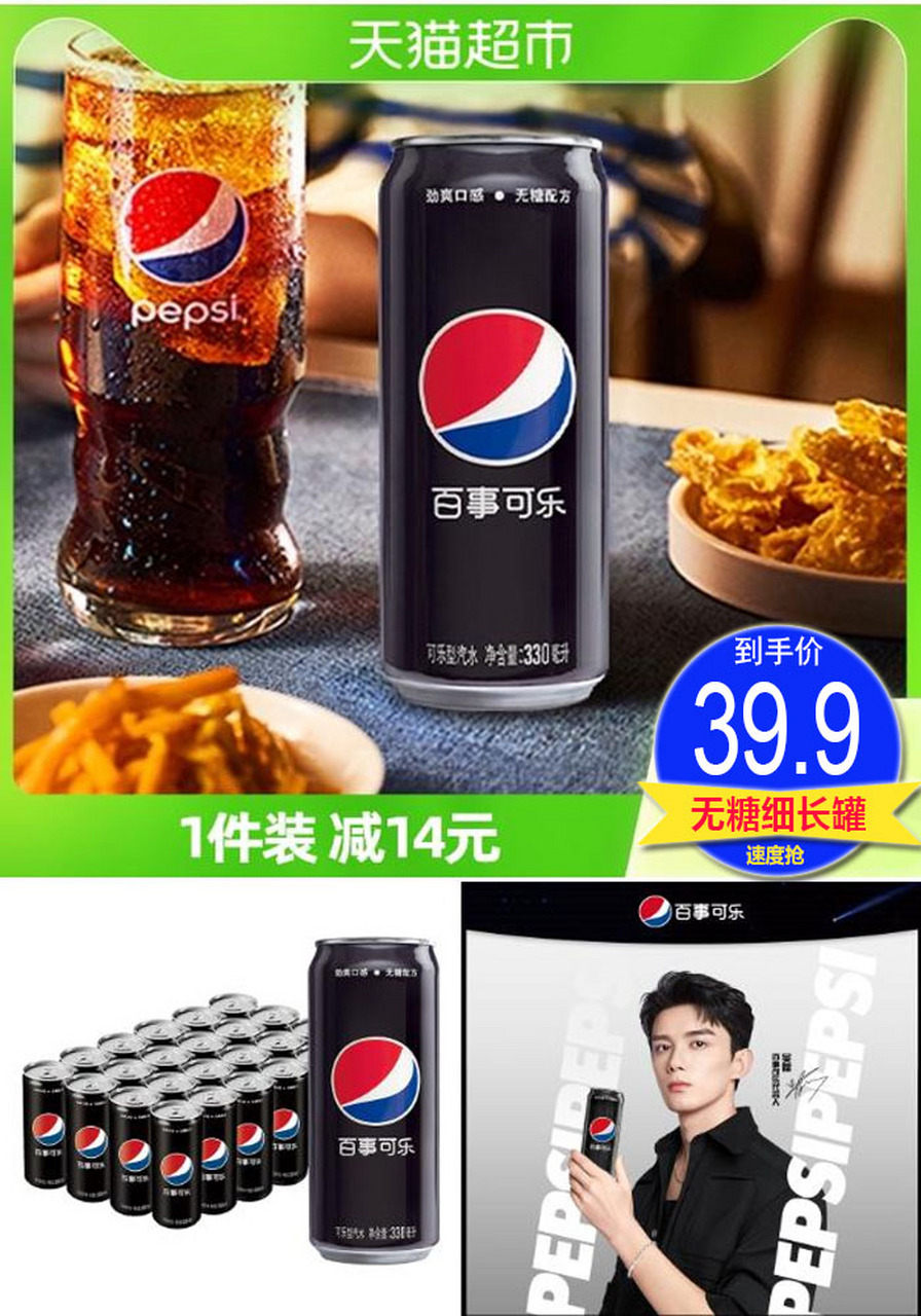 57元/罐】百事可乐无糖330ml,劲爽口感,轻巧便捷,冷藏后囗味更好哦!