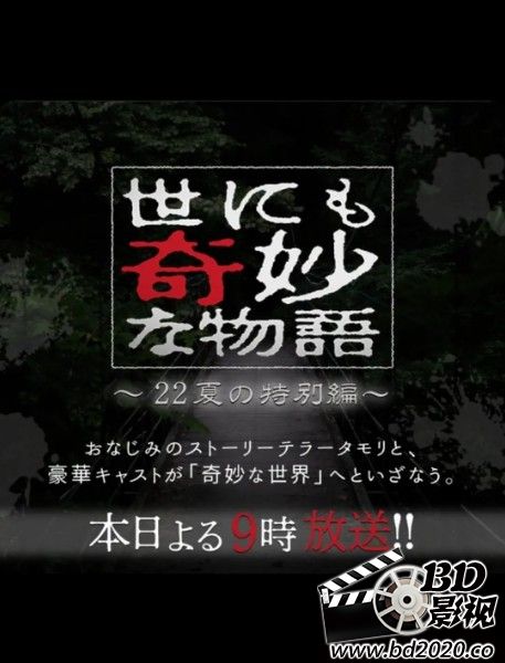 世界奇妙物语 2022夏季特别篇