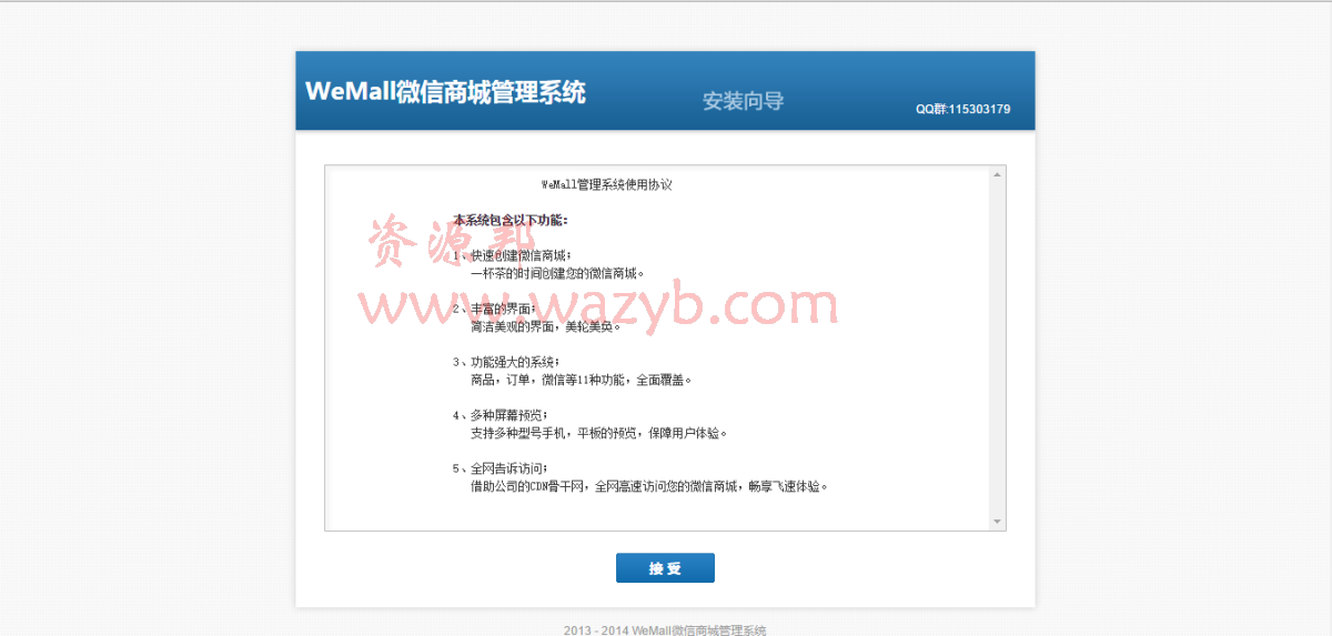 一款基于ThinkPHP3.2开发的微信O2O开源微商城系统_微信开源微商城WEMALL插图 一款基于ThinkPHP3.2开发的微信O2O开源微商城系统_微信开源微商城WEMALL插图