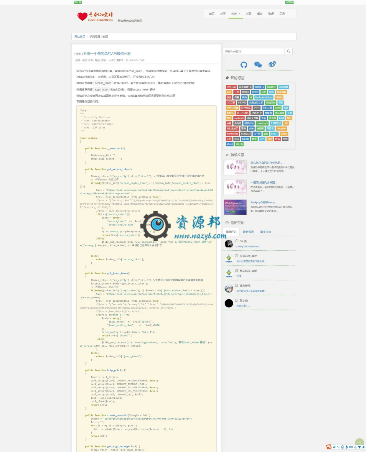 最新基于ThinkPHP5.0+BootStrap框架开发的自适应WAP手机端响应式界面博客系统PHP源码插图2